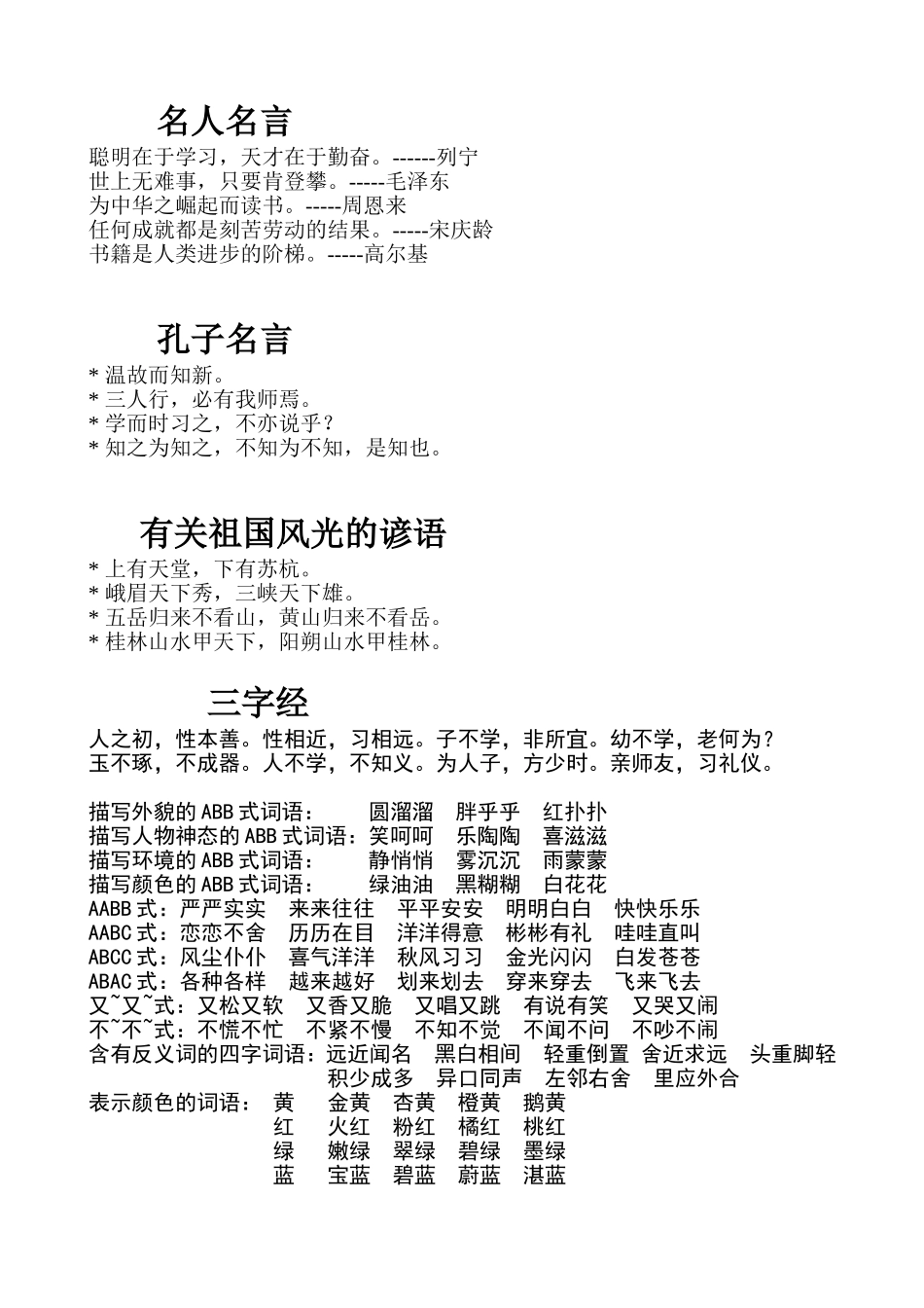 三年级语文上册名人名言_第1页