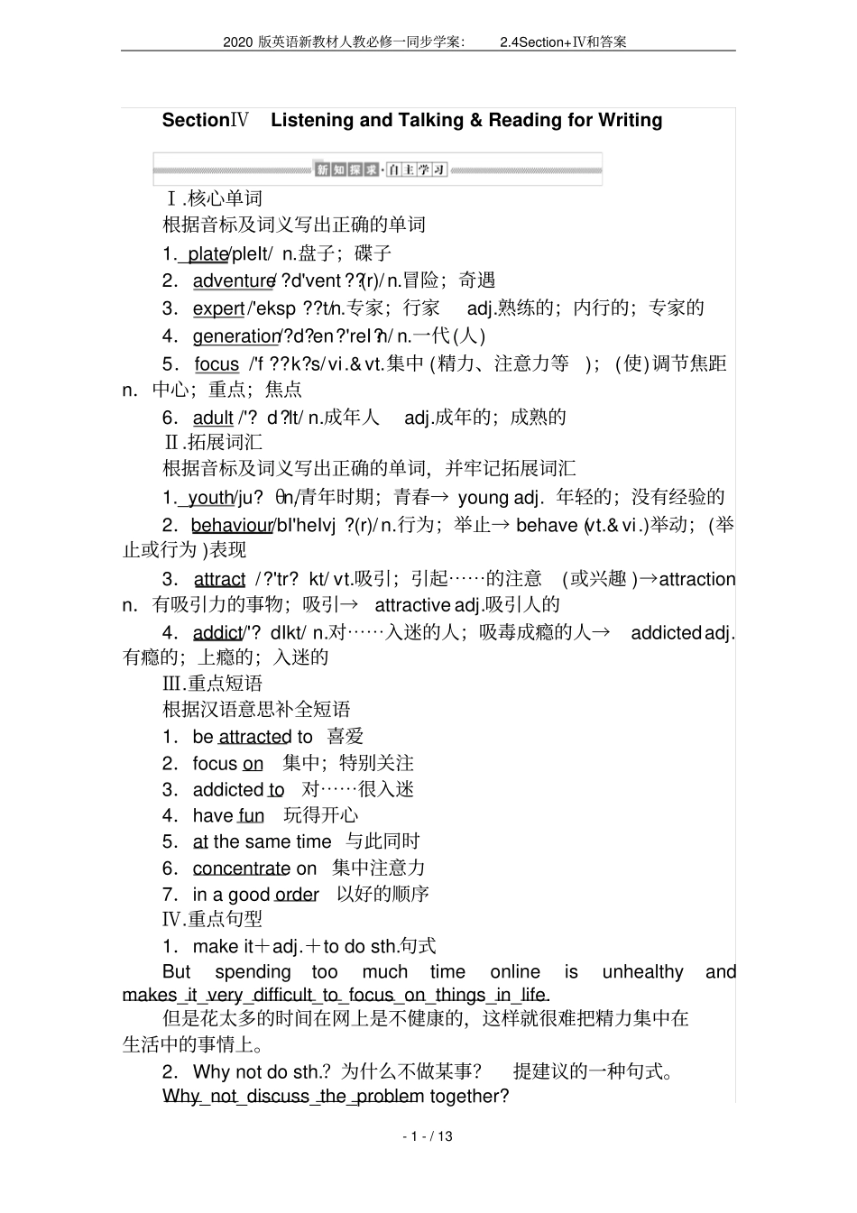 2020版英语新教材人教必修一同步学案：4Section+Ⅳ和答案_第1页