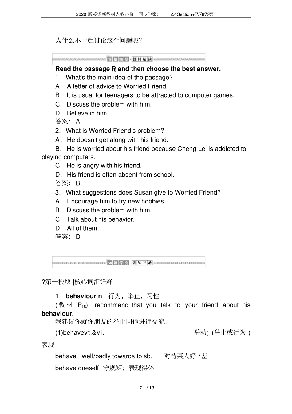 2020版英语新教材人教必修一同步学案：4Section+Ⅳ和答案_第2页