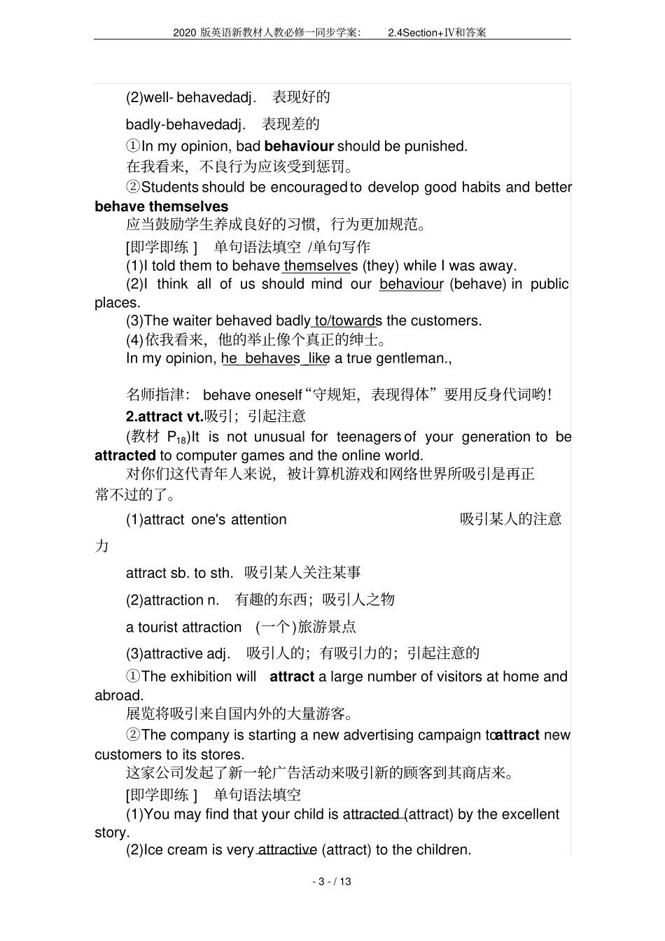 2020版英语新教材人教必修一同步学案：4Section+Ⅳ和答案_第3页