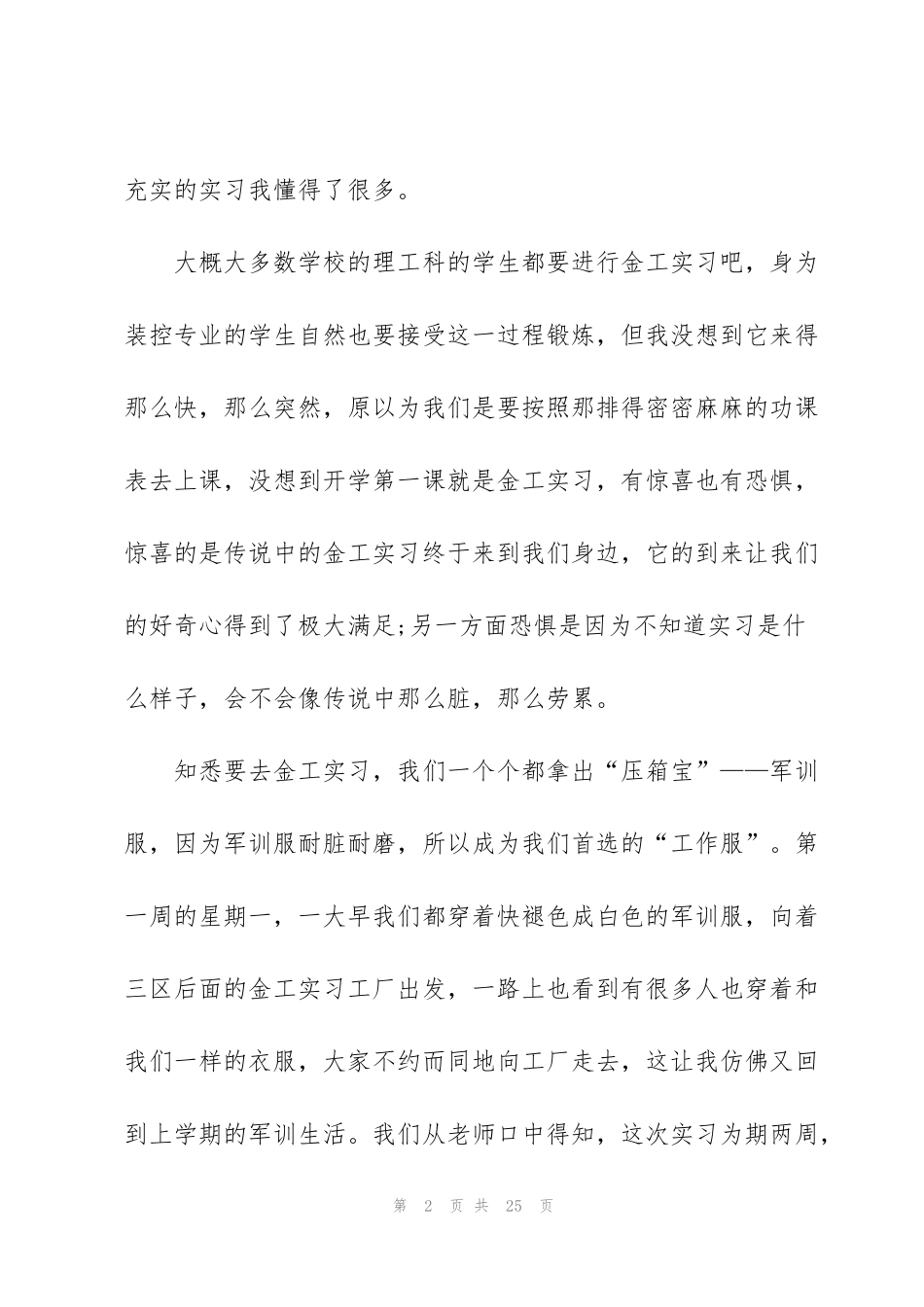 金工机械实习心得体会_第2页