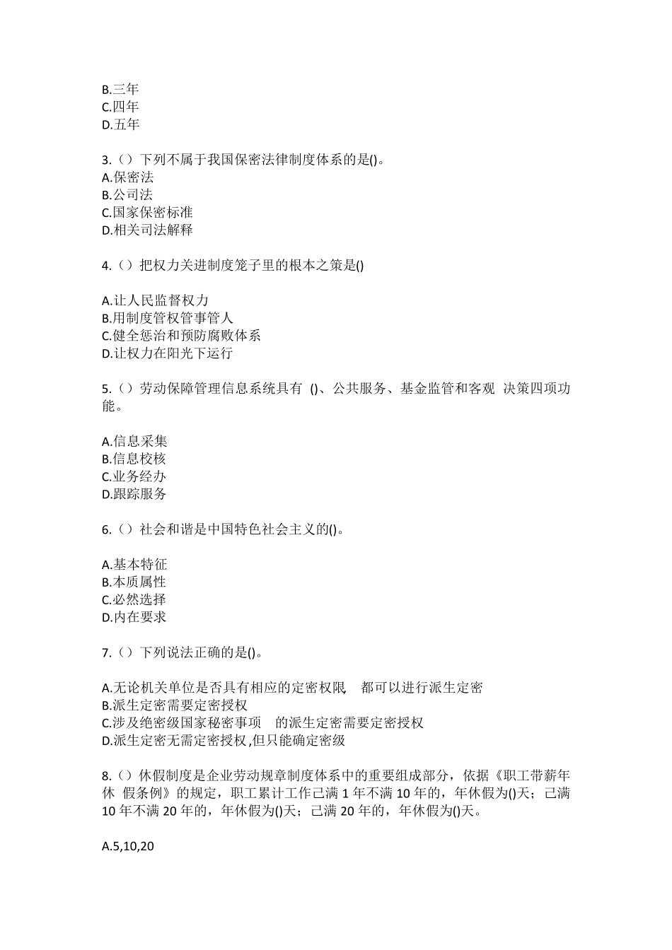 精品西藏日喀则市仁布县帕当乡萨达村(社区工作人员100题含答案)高频难精品_第2页