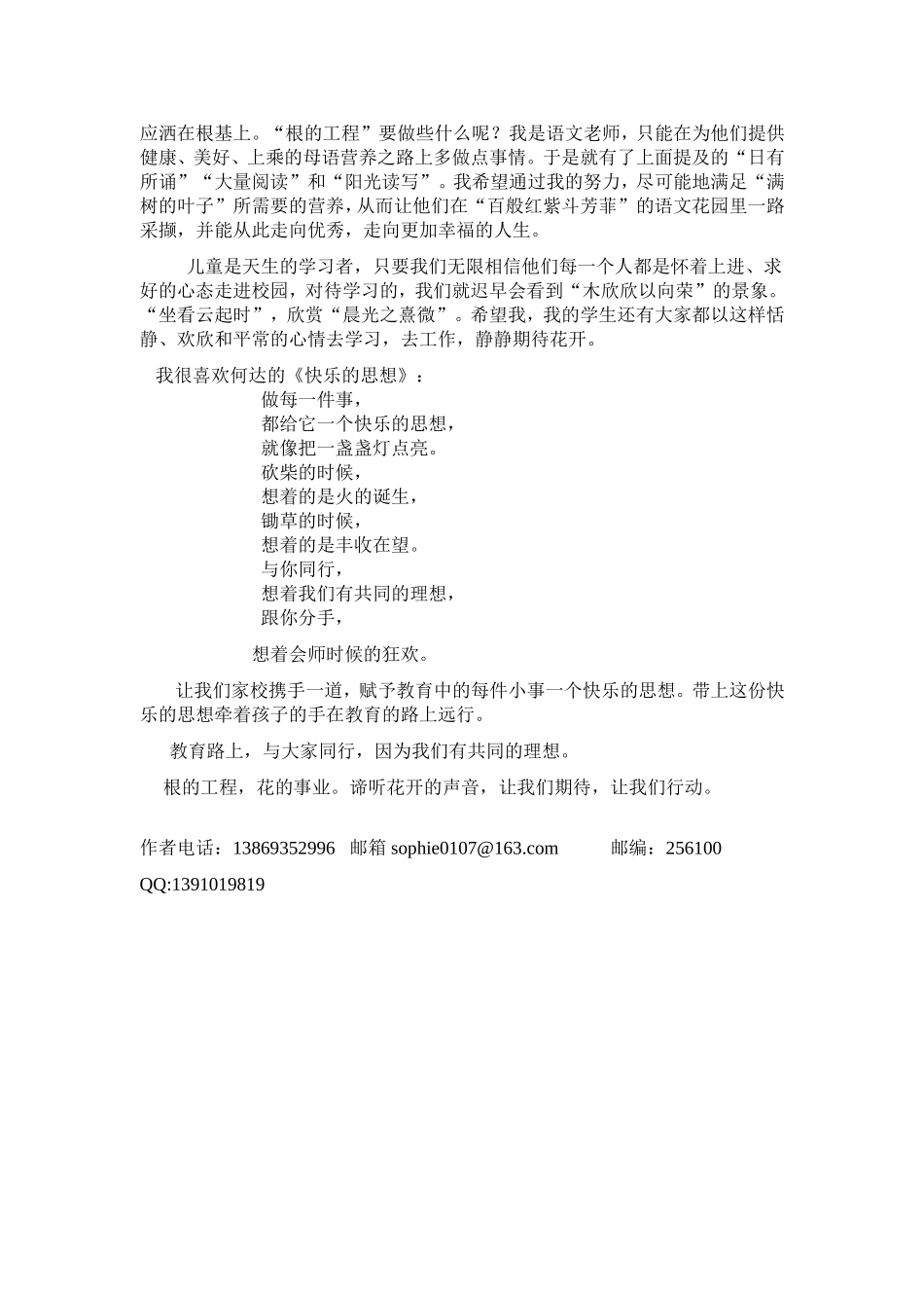 谛听花开的声音_第2页