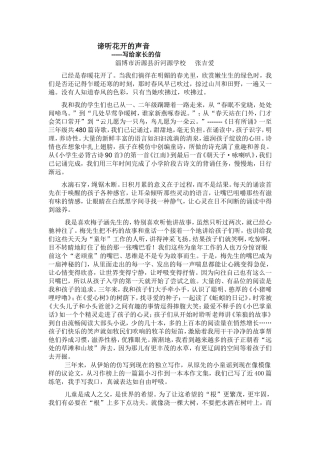 谛听花开的声音