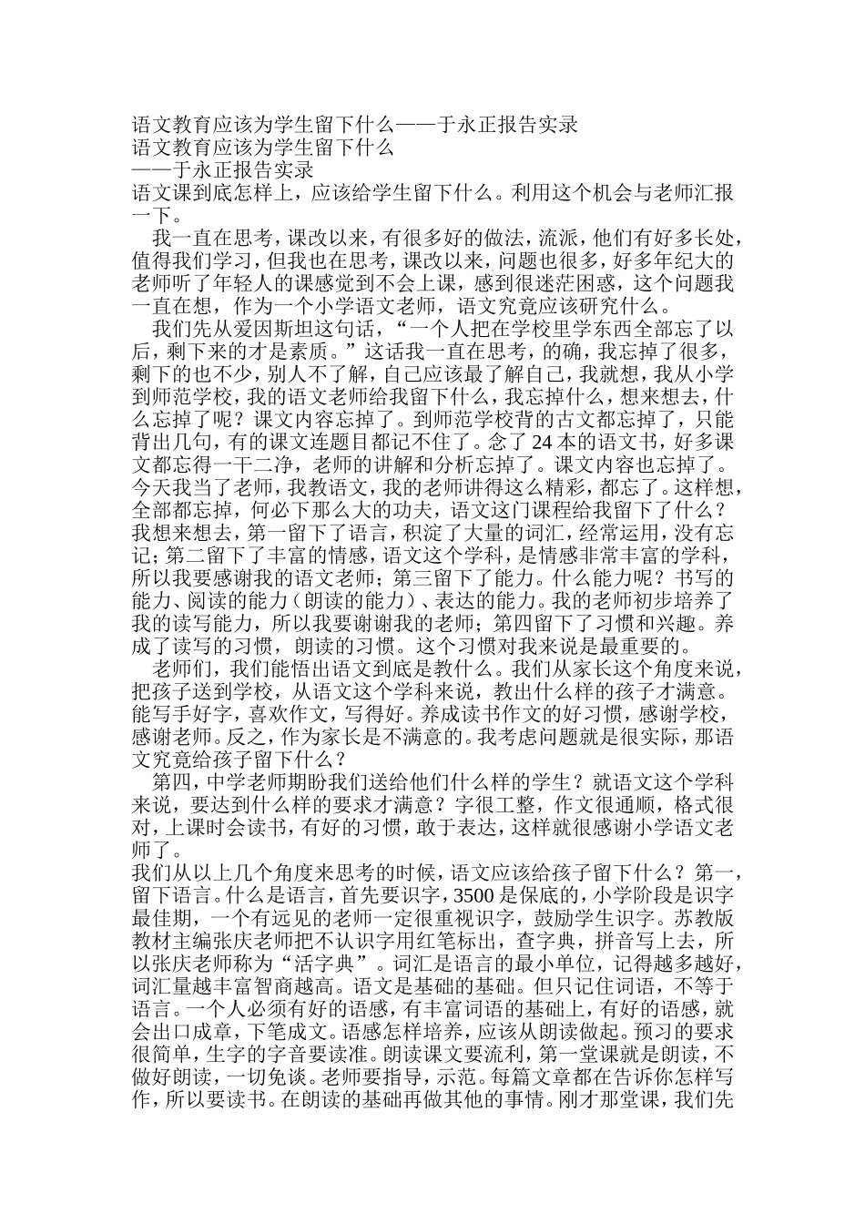 语文教育应该为学生留下什么_第1页