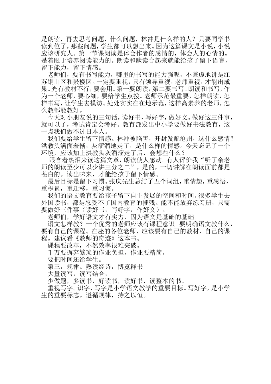 语文教育应该为学生留下什么_第2页