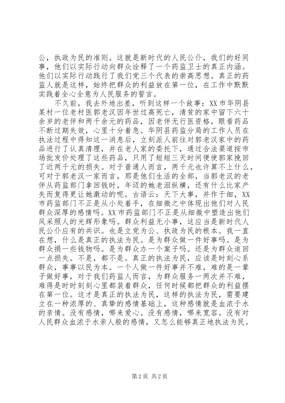 规范执法心得体会 _第2页