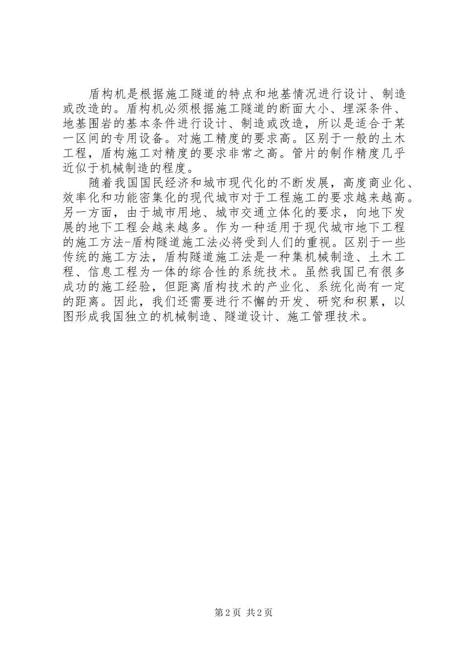 《化学专业前沿讲座》心得体会 _第2页