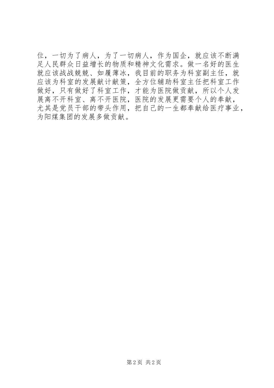 从严治党心得体会1 _第2页