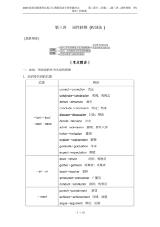 2020版英语新素养总复习人教版语法专项突破讲义：+专题二++词性转换构词法和答案