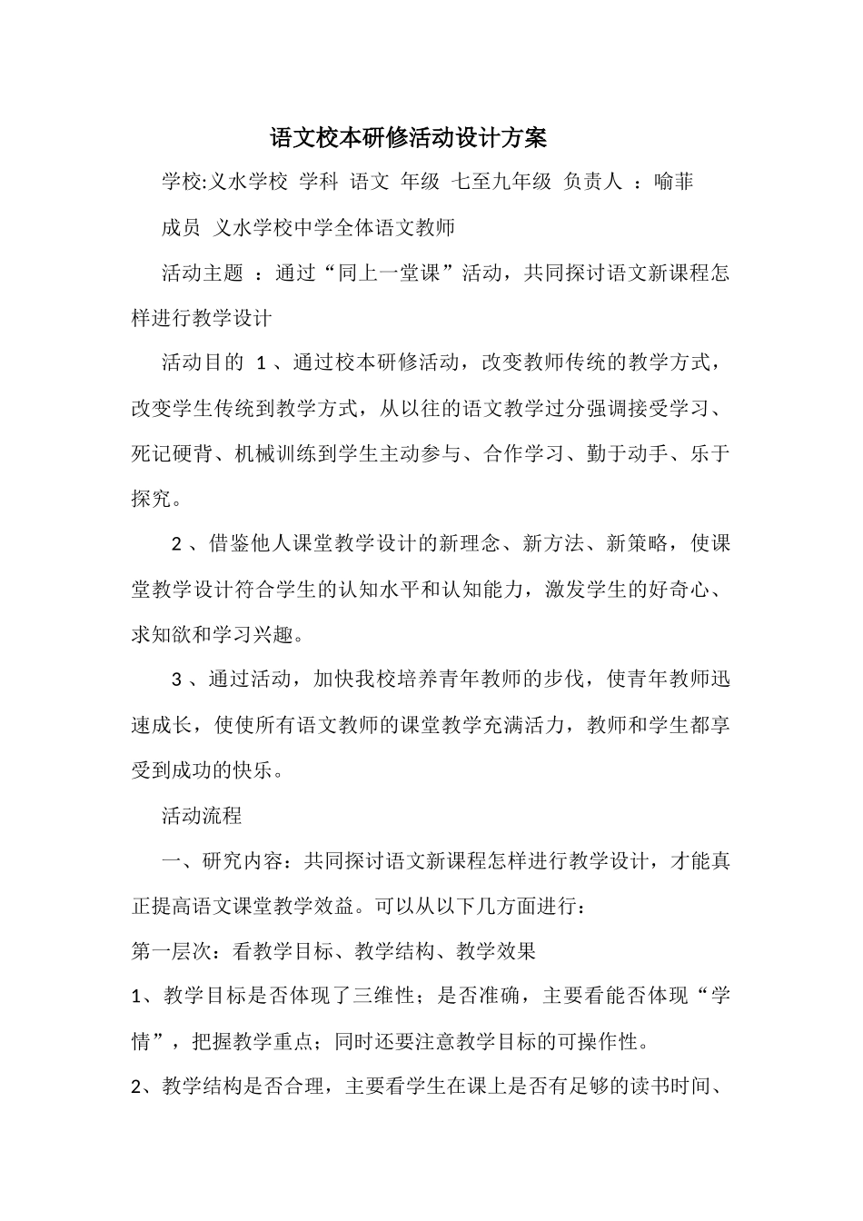 同上一堂课”活动_第1页