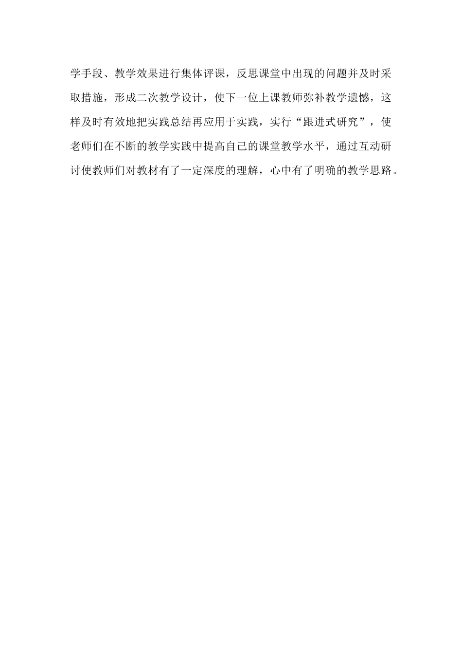 同上一堂课”活动_第3页