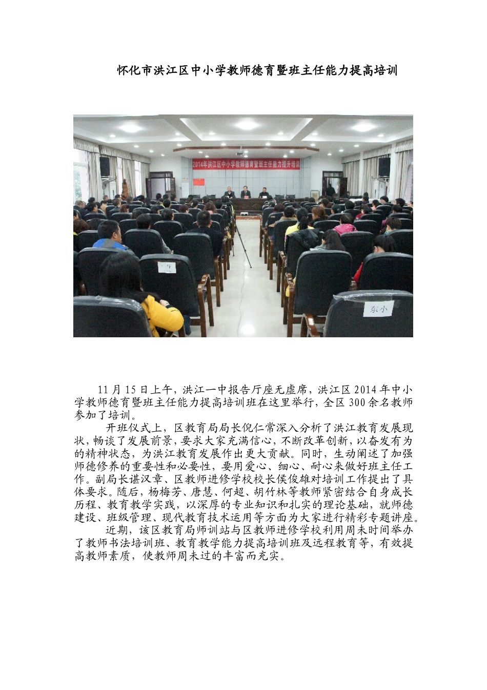 洪江区中小学教师德育暨班主任能力提高培训_第1页