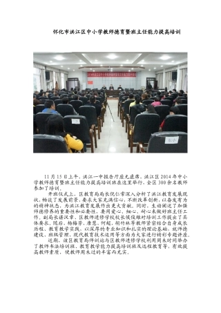洪江区中小学教师德育暨班主任能力提高培训