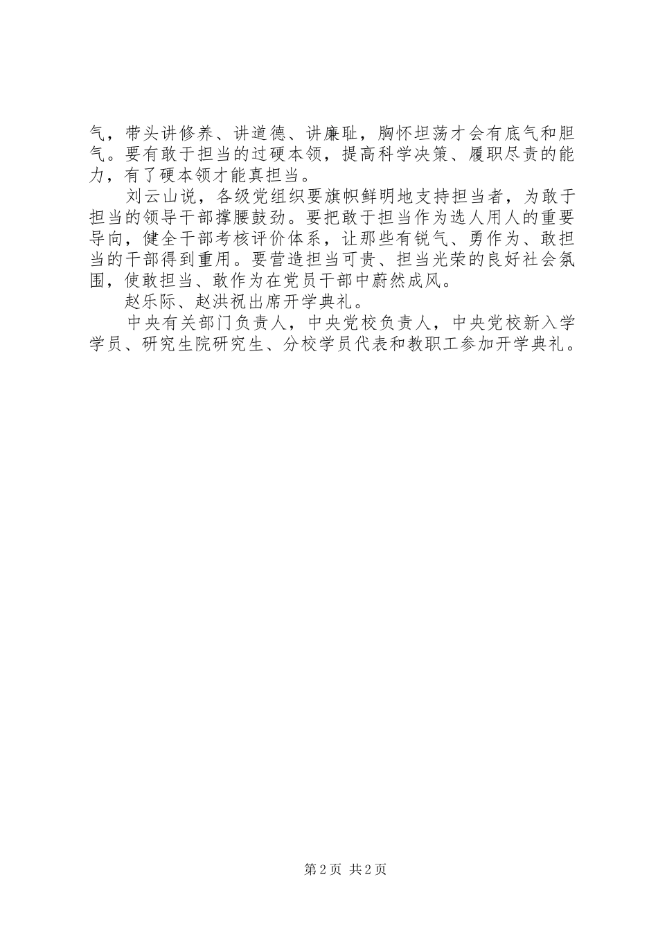 刘云山云南讲话的心得体会5篇范文 _第2页