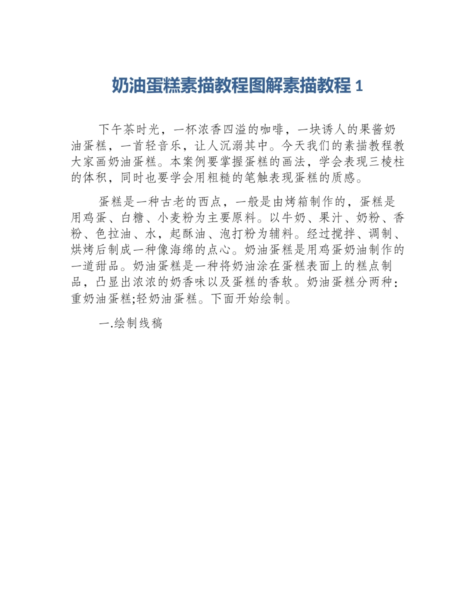 奶油蛋糕素描教程图解素描教程1_第1页