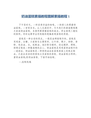 奶油蛋糕素描教程图解素描教程1