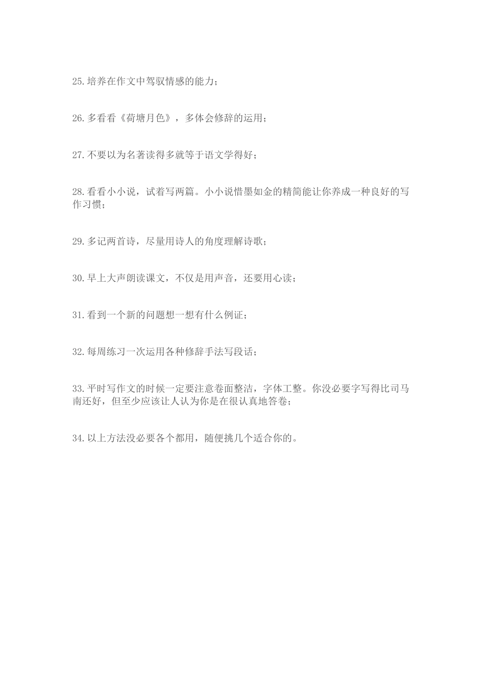 学好语文的34种方法_第3页