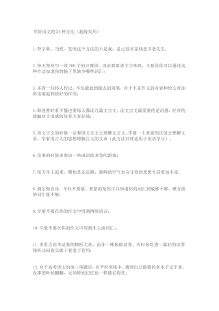 学好语文的34种方法