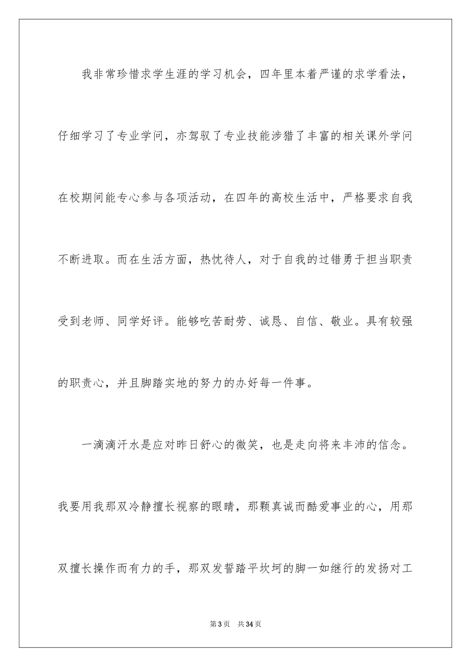 2024大学生自荐信_230_第3页