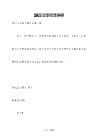 2024大学生自荐信_230