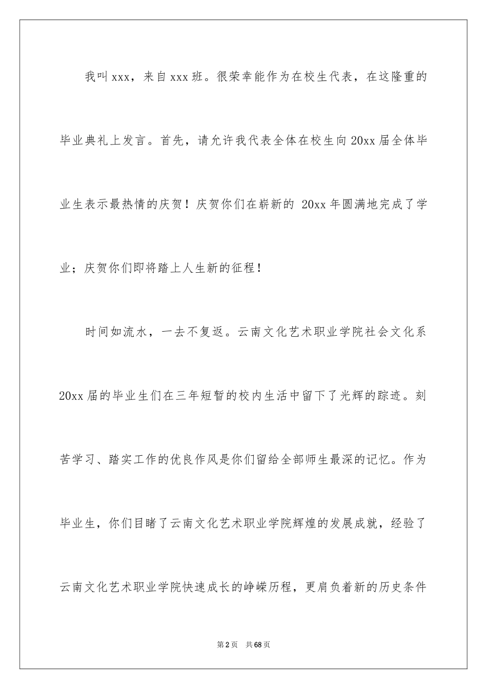 2024在校生代表发言稿_4_第2页