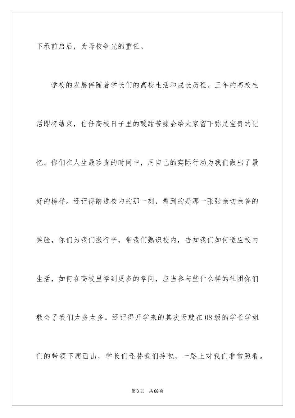 2024在校生代表发言稿_4_第3页