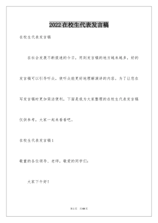 2024在校生代表发言稿_4