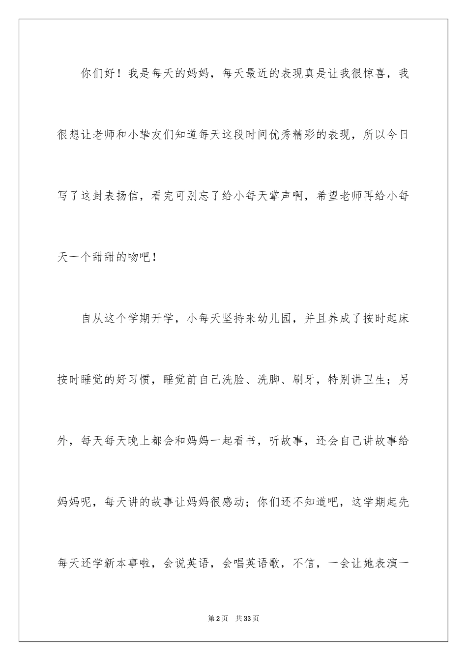 2024孩子的表扬信_13_第2页