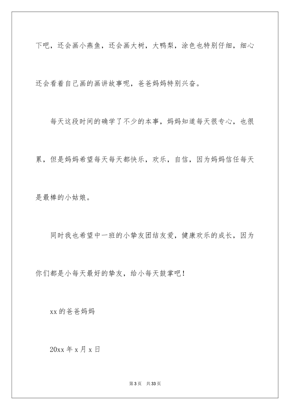 2024孩子的表扬信_13_第3页