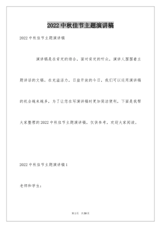 2024中秋佳节主题演讲稿_1