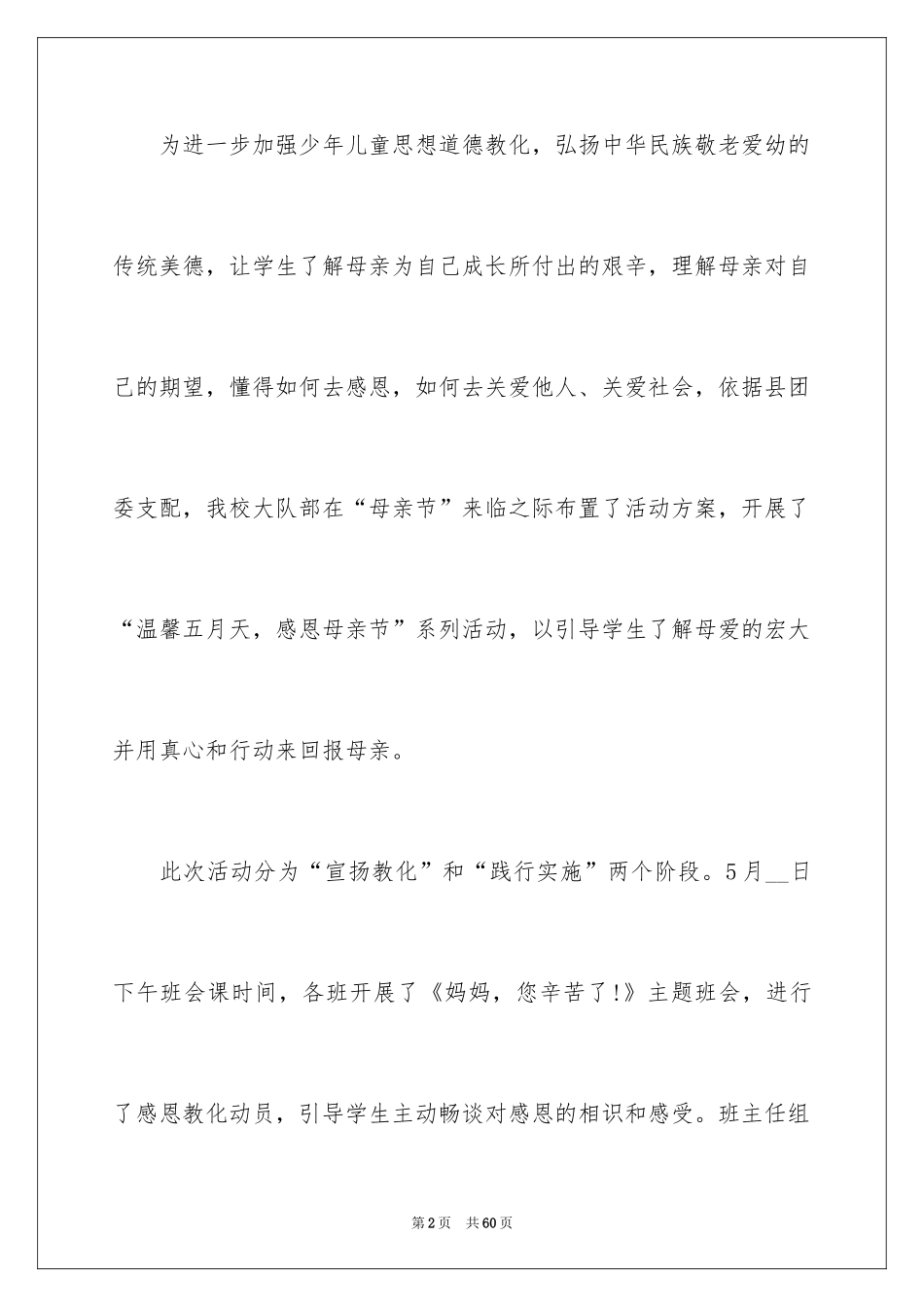 2024学校母亲节活动总结_3_第2页