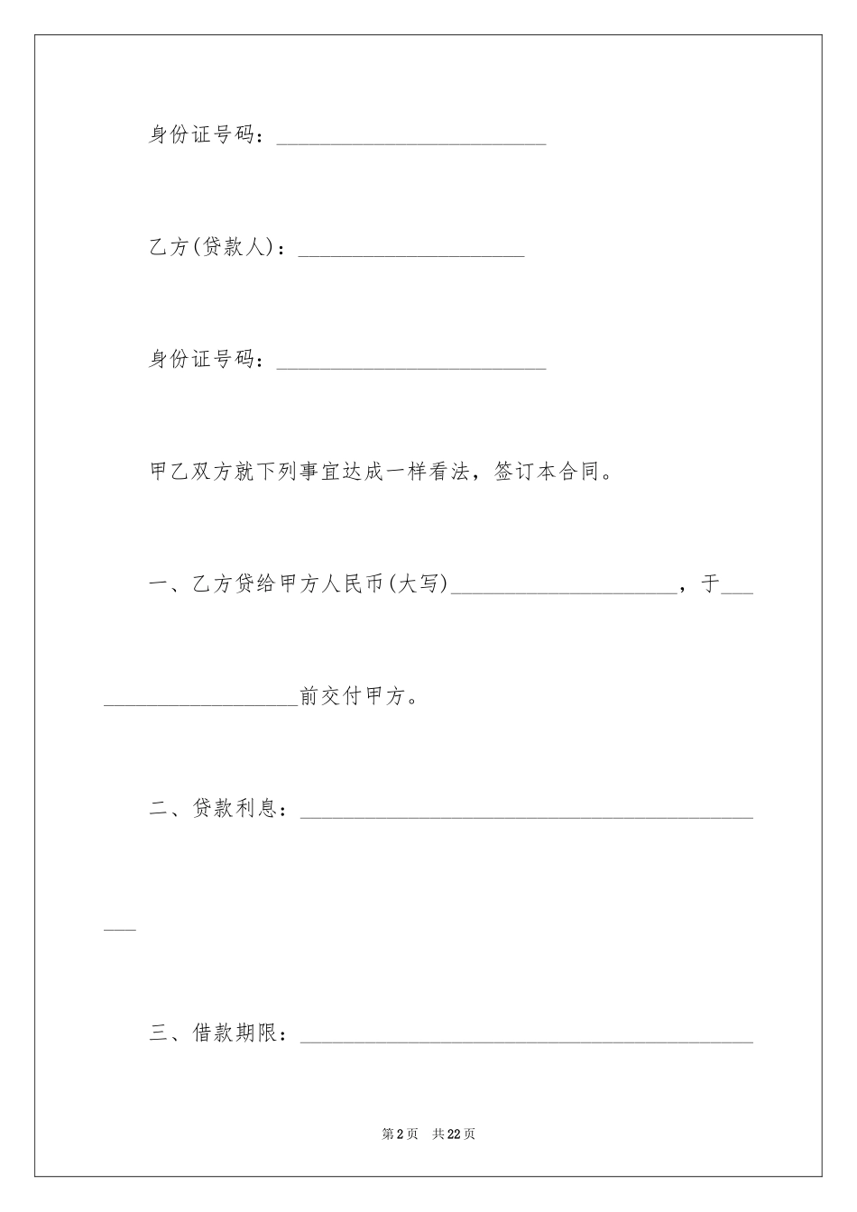 2024个人借贷合同_4_第2页