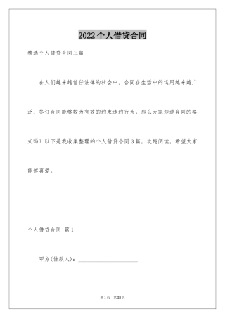 2024个人借贷合同_4