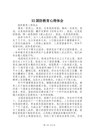 XX国防教育心得体会 
