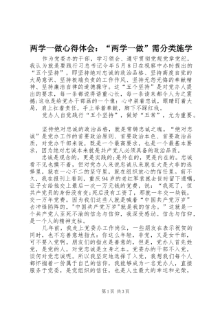 两学一做心得体会：“两学一做”需分类施学 