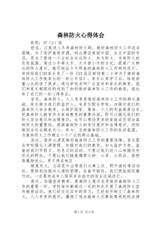 森林防火心得体会_5