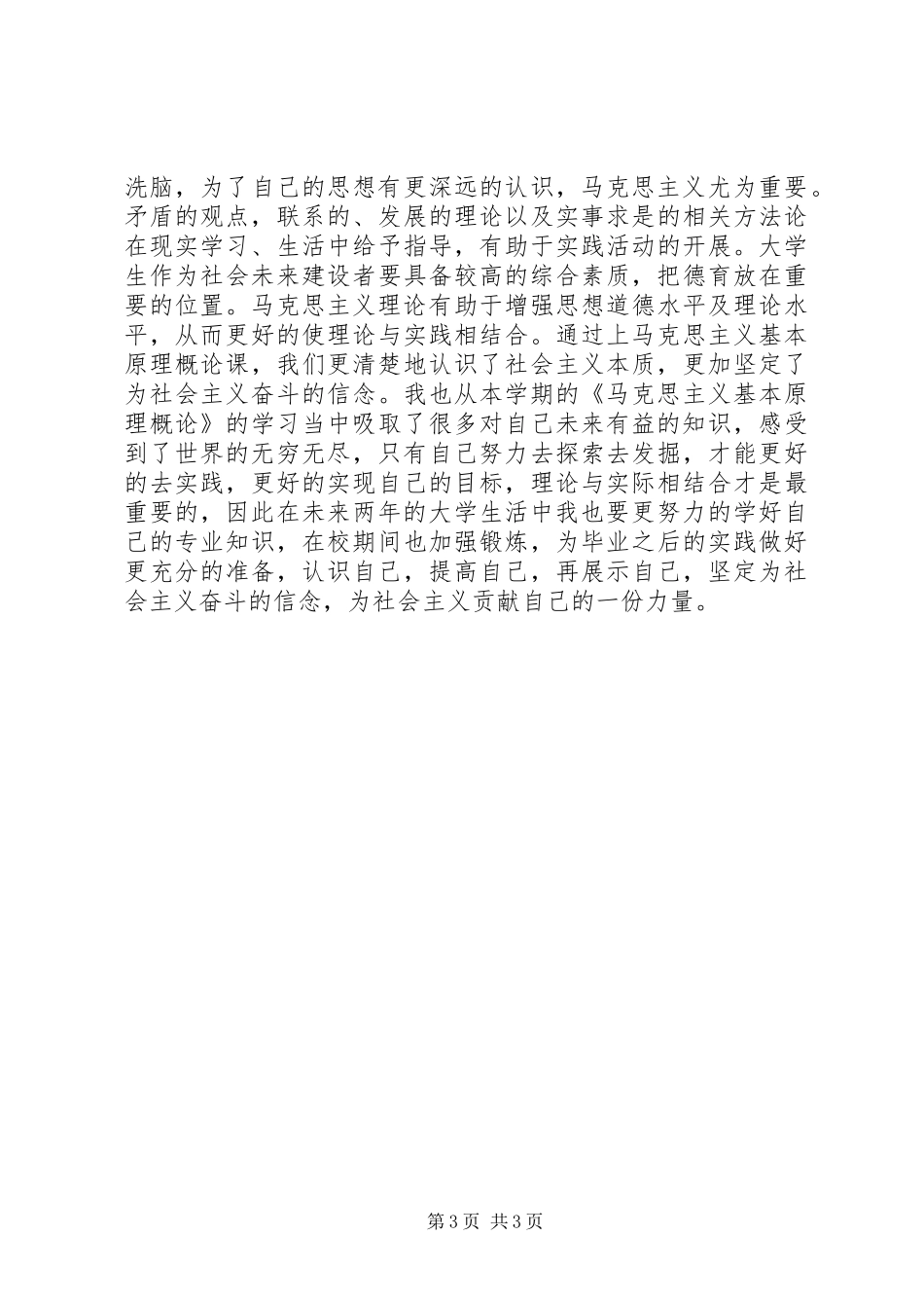 马克思主义学习心得. _第3页