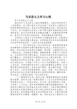 马克思主义学习心得. 