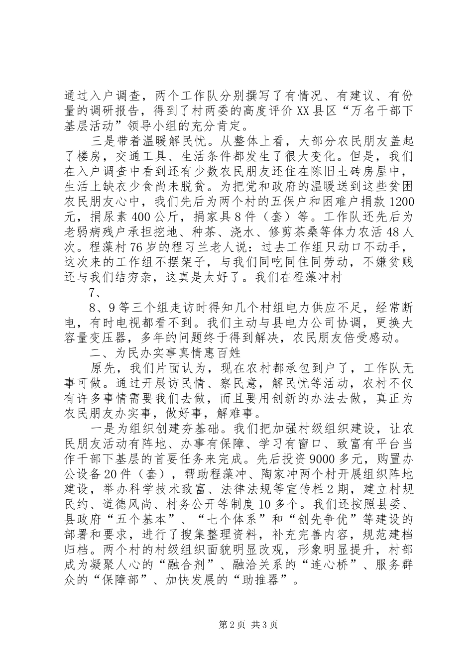 万名干部下基层活动心得体会 _第2页
