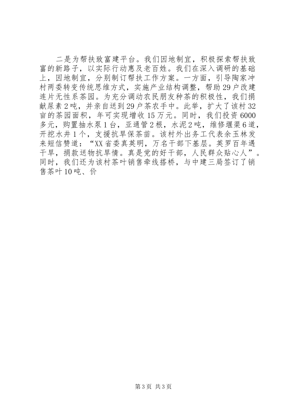 万名干部下基层活动心得体会 _第3页
