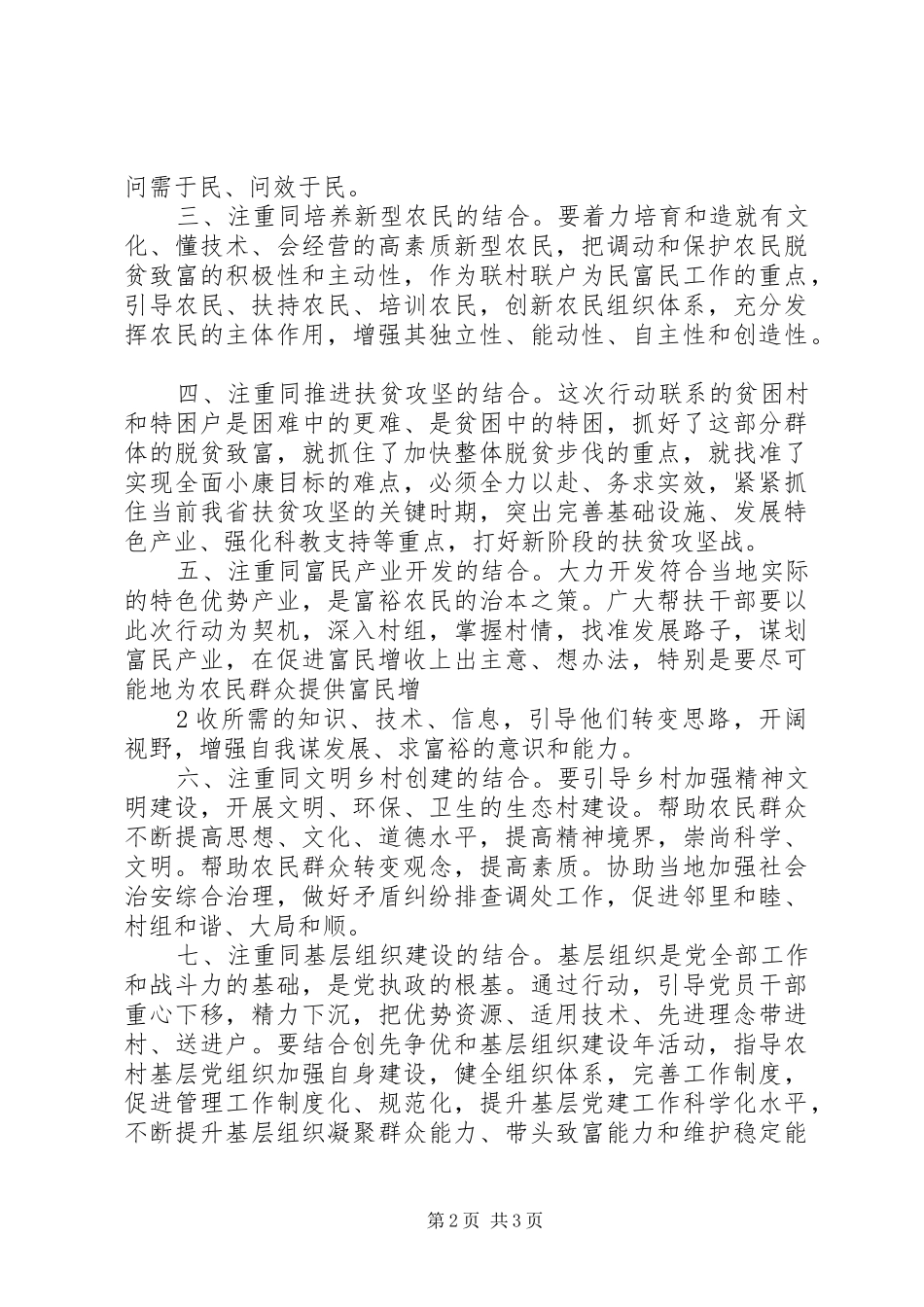 联村联户为民富民个人心得体会 _第2页