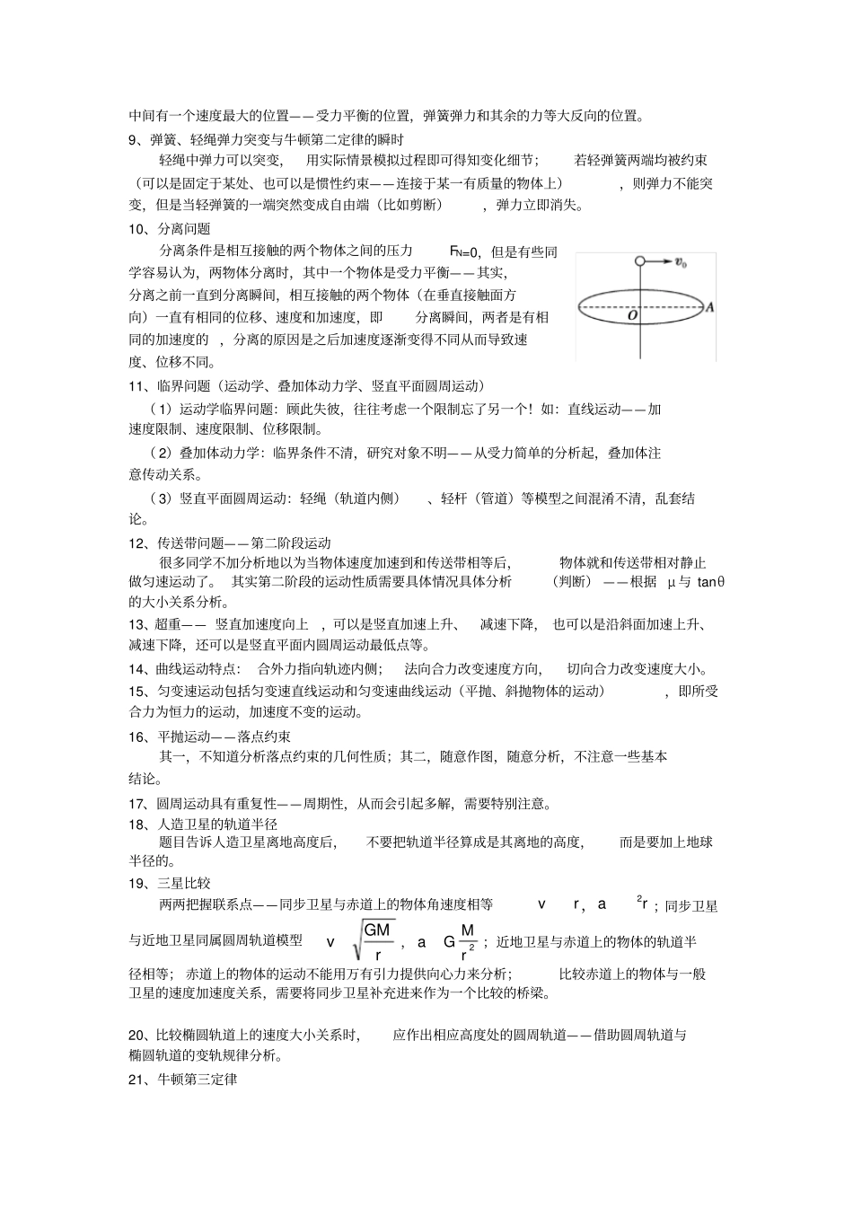 2020版高三物理二轮复习记背材料：6必抓得分点含解析_第2页