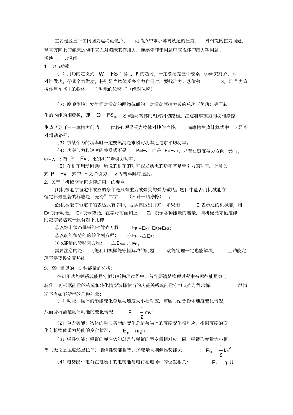 2020版高三物理二轮复习记背材料：6必抓得分点含解析_第3页