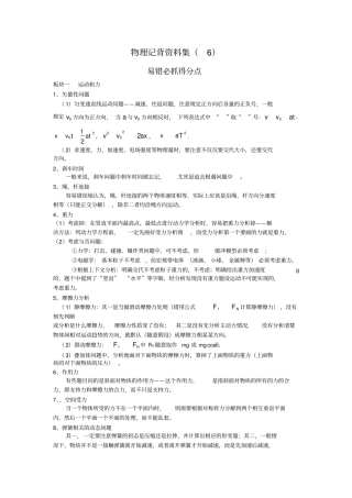 2020版高三物理二轮复习记背材料：6必抓得分点含解析