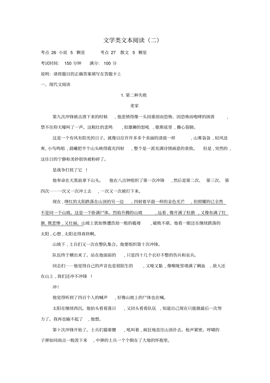 2020版高三语文二轮复习专题强化卷12：文学类文本阅读二_含解析_第1页