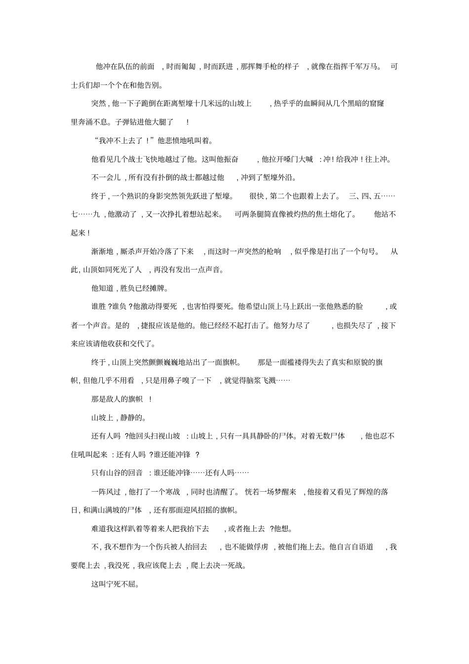 2020版高三语文二轮复习专题强化卷12：文学类文本阅读二_含解析_第2页