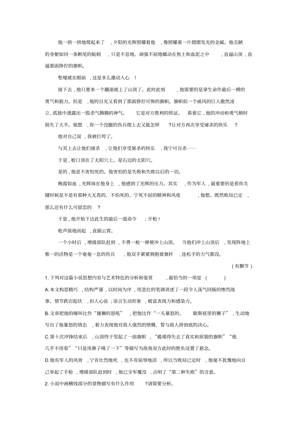 2020版高三语文二轮复习专题强化卷12：文学类文本阅读二_含解析_第3页