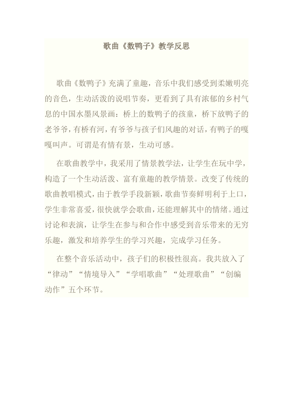 歌曲《数鸭子》教学反思_第1页