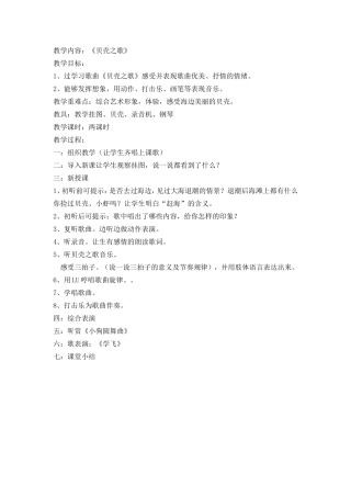 音乐教案《贝壳之歌》